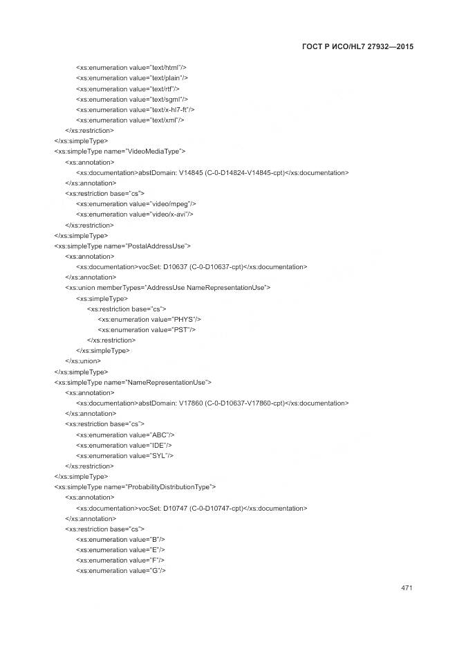 ГОСТ Р ИСО/HL 7 27932-2015, страница 475